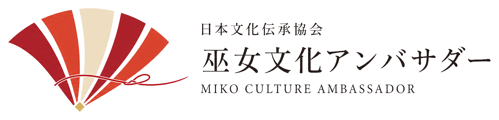 日本文化伝承協会 巫女文化アンバサダー